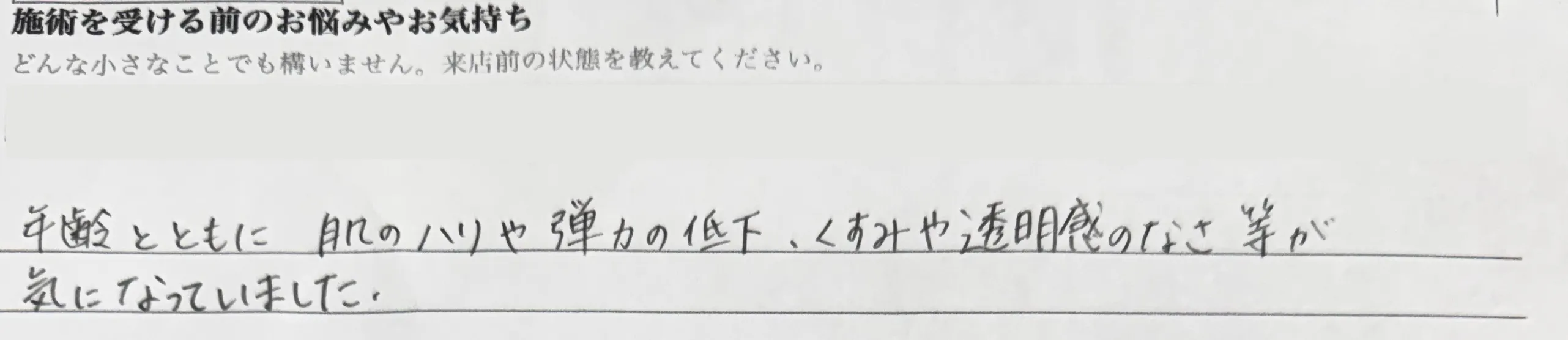 ララピールを受ける前の悩み
