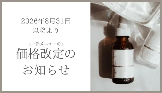 価格改定のお知らせ