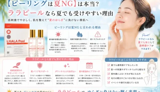ピーリング夏はNG?
