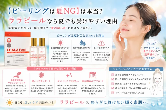 ピーリング夏はNG?